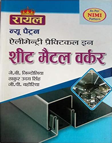 sheet metal iti book|iti login.